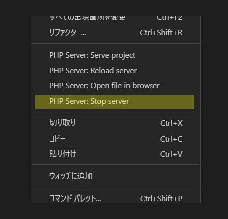 PHPserver 終了画面